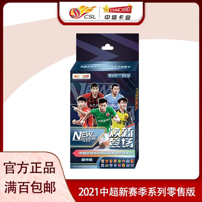 中体卡业21中超联赛超市版