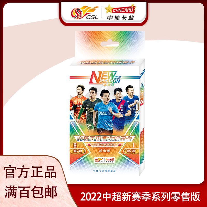 中体卡业2024赛季超新版第1版
