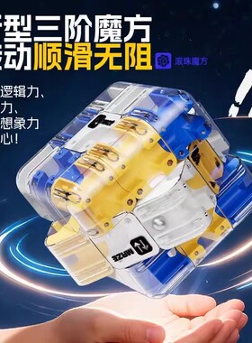 【下单立减50】3D滚珠迷宫魔方三阶逻辑思维专注力益智玩具ZM