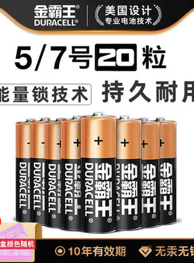 金霸王碱性5号20节五号7号20粒七号LR6儿童玩具电池AA空调电视机汽车话筒AAA遥控器LR03鼠标剃须刀挂钟1.5V