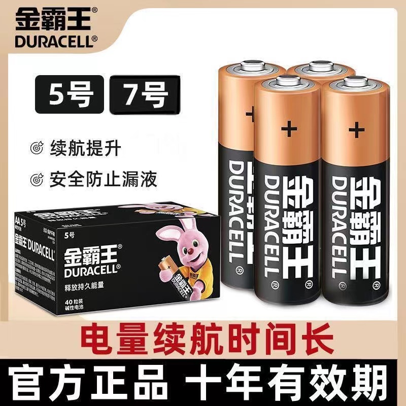 金霸王电池5号7号碱性玩具遥控器