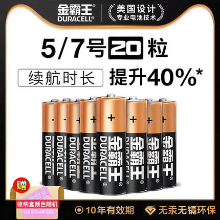 金霸王电池5号/7号20粒五号七号20节碱性1.5V空调电视机遥控器鼠标小号干电池儿童玩具剃须刀挂闹钟电池AAA