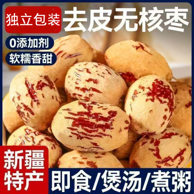 巨壳去皮去核虎皮枣红枣独立包装血糯枣新疆大枣孕妇儿童网红零食