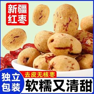 【200g*2袋】巨壳旗舰店！去皮去核虎皮枣