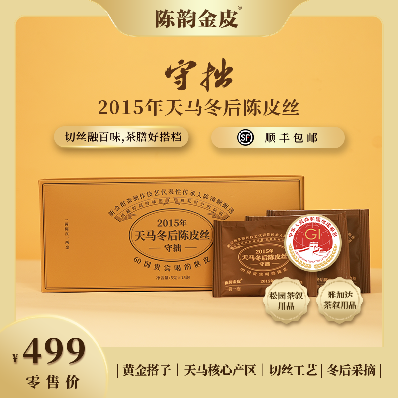 老陈皮丝新会广东特产礼盒送礼