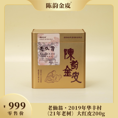 陈韵金皮丨老仙翁·2019年华丰村(21年老树)大红皮 新会陈皮200g