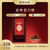 陈韵金皮&濡菲金丝老六堡100g2014年一级六堡茶 2019年天马陈皮丝