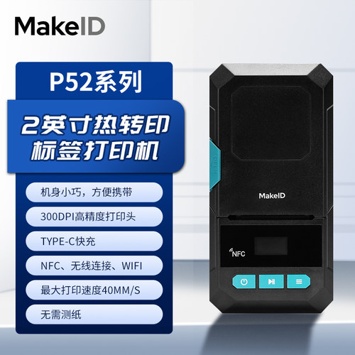 伟文热转印线缆标签打印机