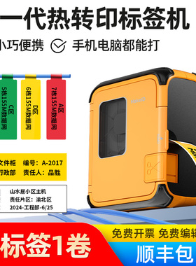 MakeID品胜P20热转印标签打印机小型手持便携式线缆标签机条码碳带打印机通信机房光纤电线标识不干胶标签