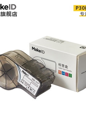 Makeid伟文wewin品胜P30/C10专用碳带一体耗材线缆标签打印机标签纸平面线缆挂牌标签防水油耐撕标签贴热转印