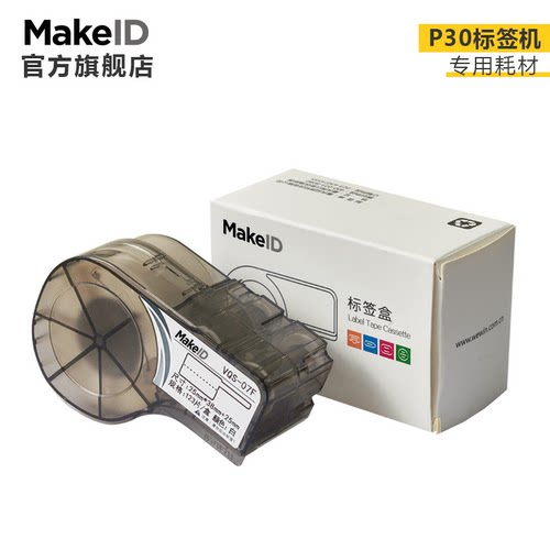 makeidP30A标签机专属标签