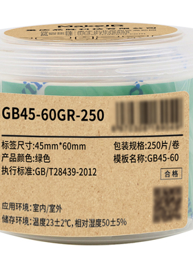 Makeid 标签 GB45-60GR-250