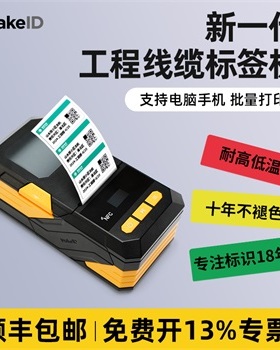 Makeid伟文品胜P52/W220热转印线缆标签打印机手持小型便携式工程