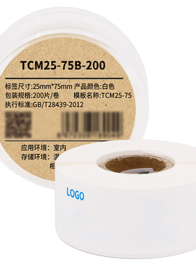 Makeid TCM25-75B-200 打印标签纸 25*75mm 200片/卷 1 卷 白色