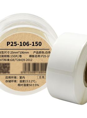 Makeid  P25-106-150  标签纸 25*106mm  1  卷  白色