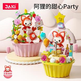 JAKI佳奇积木阿狸纸杯蛋糕拼装 儿童玩具送女生闺蜜祝福生日礼物.