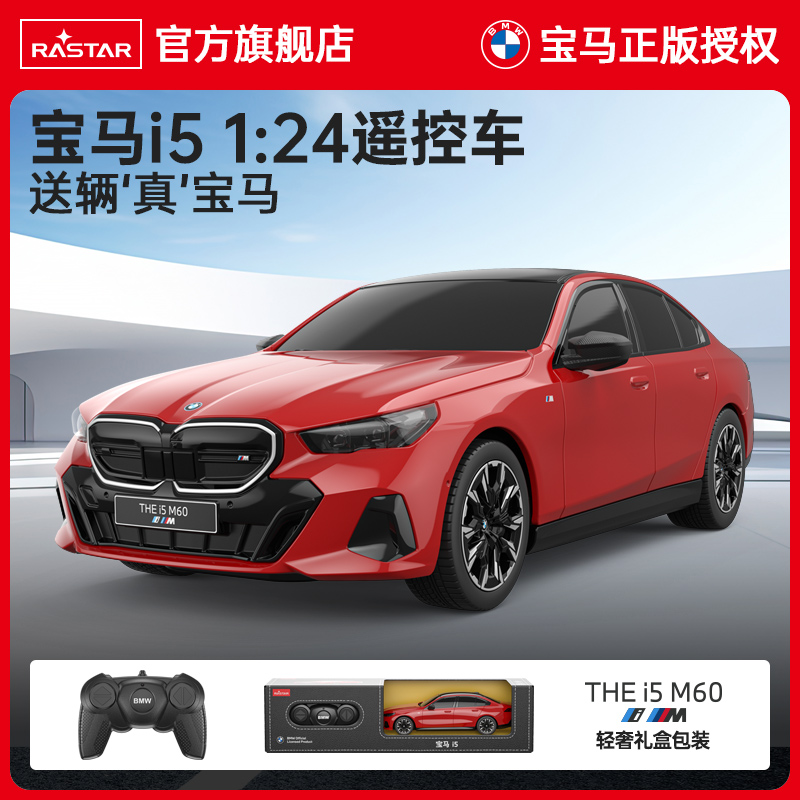 星辉RAST1：24宝马i5遥