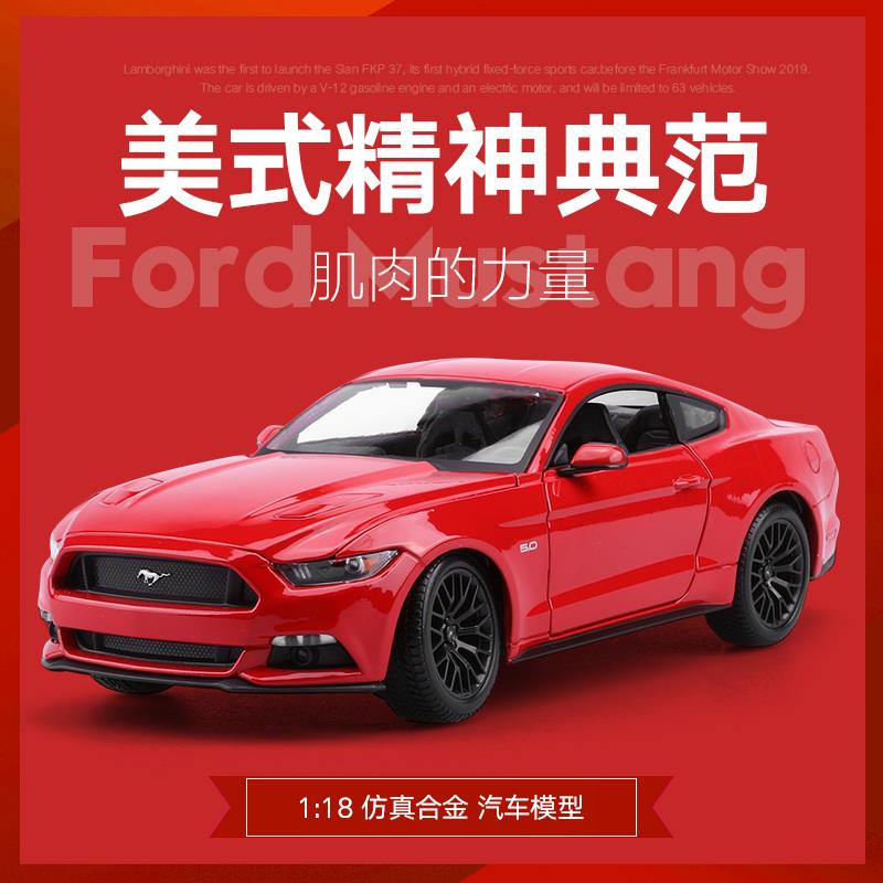 美驰图1:18福特野马车模肌肉车模型合金汽车模型仿真飞车模型原厂