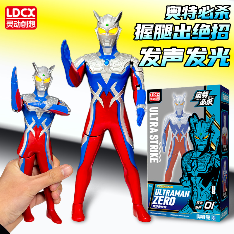 赛罗奥特曼变形发声发光