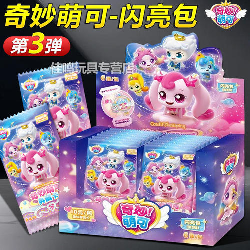 奇妙萌可闪耀流星闪亮包