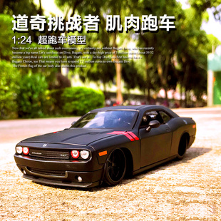 美驰图1:24道奇挑战者车模型摆件 仿真改装模型跑车合金汽车模型.
