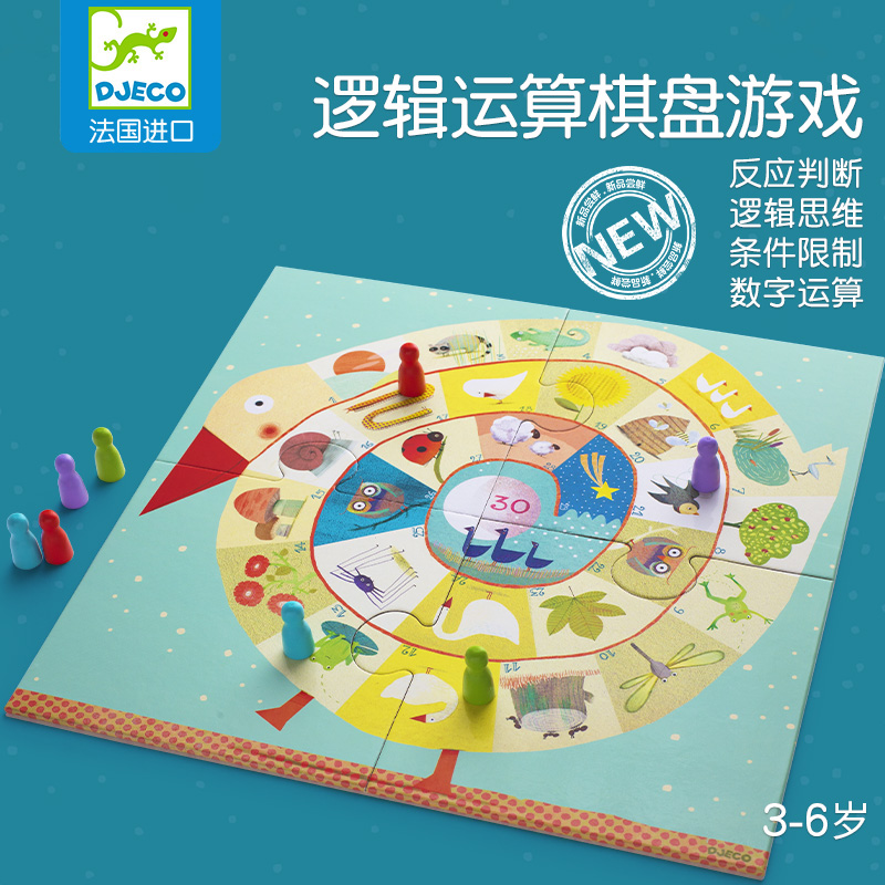 法国Djeco鲁多与伙伴们二