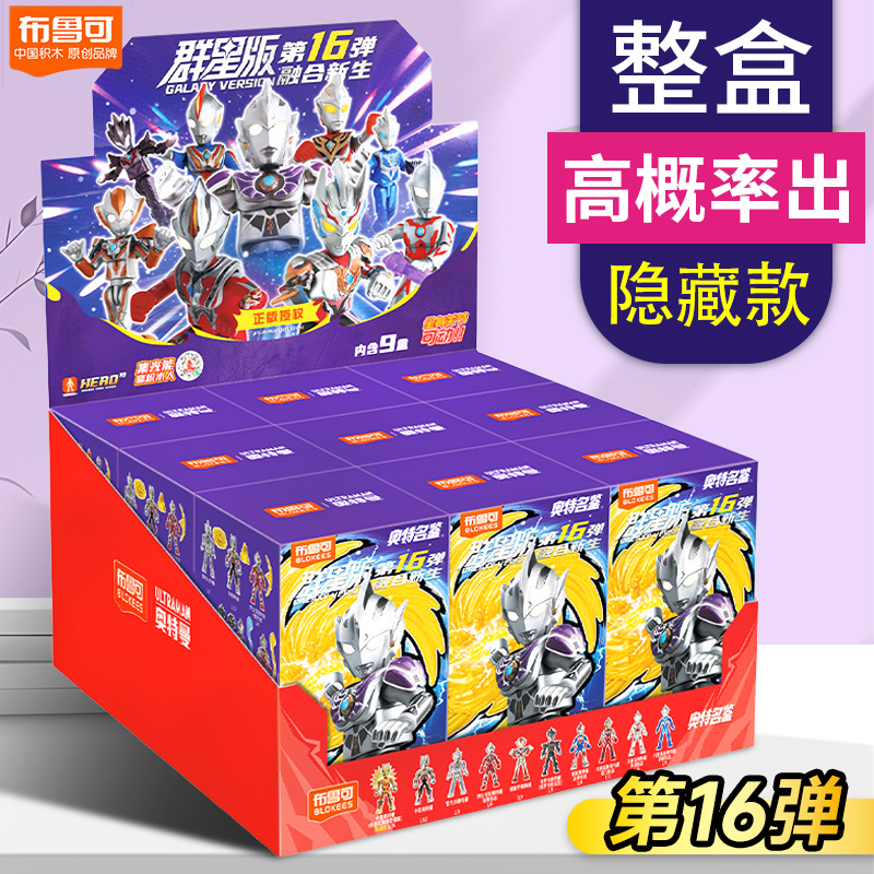 新款布鲁可积木人奥特曼