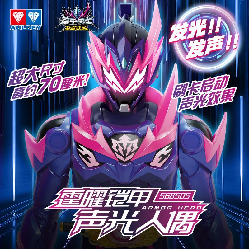 奥迪双钻铠甲勇士霆曜70c