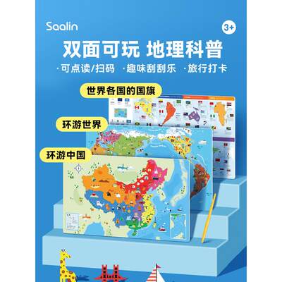 莎林saalin儿童早教有声挂图中国地图世界地图国旗认知刮刮画玩具