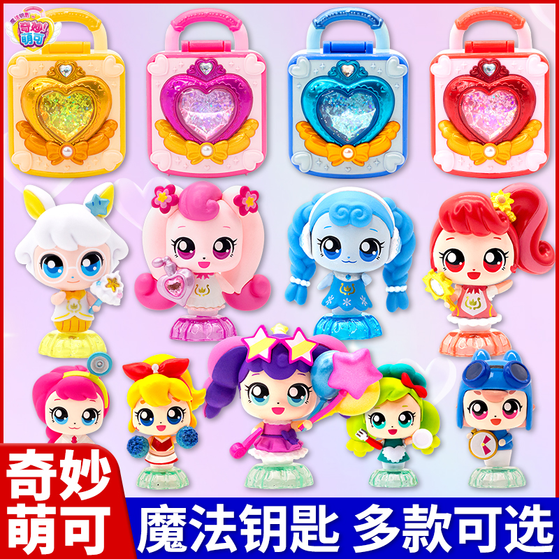 奇妙萌可之魔法钥匙第四