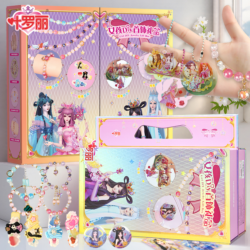 叶罗丽diy首饰编织冰灵公