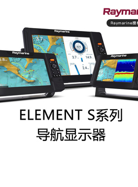 Raymarine雷松可视高清3D声呐探鱼器 ELEMENT S 元素系列导航声呐