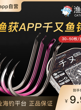 CATCHES渔获紫电千又鱼钩海钓矶钓筏钓船钓鱼钩歪嘴管付有刺
