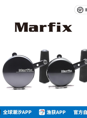 Marfix日本原装进口海钓鼓轮铁板轮慢摇铁板轮大物轮Marfix C3 N4