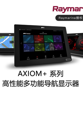 Raymarine雷松AXIOM+ 导航 专业3D鱼探探头 超高清 水下救援 可视
