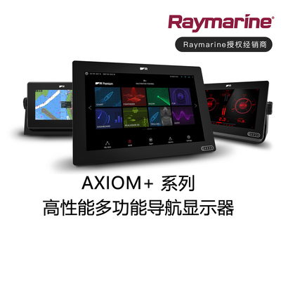 Raymarine雷松3D声呐探鱼器高清