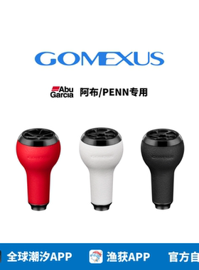 Gomexus革梦士ABU水滴轮纺车轮改装握丸Penn conflict改装握丸