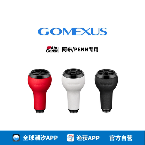 革梦士g改装握丸abu专用