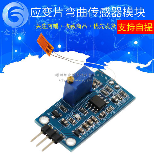 应变片 弯曲 传感器模块Y3 称重 放大 模块 成品 送程序 资料