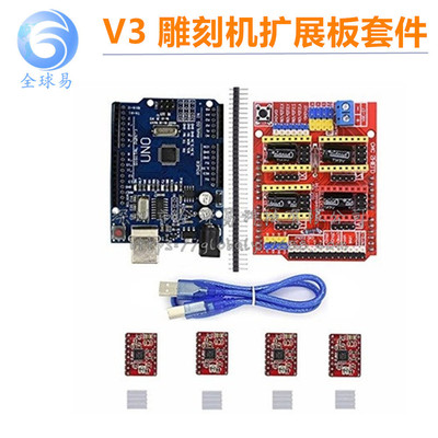 cnc shield v3 雕刻机扩展板套件 A4988/DRV8825驱动板 + UNO R3