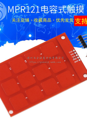 MCU-122 MPR121模块 电容式 触摸 传感器 按键 感应按键 键盘