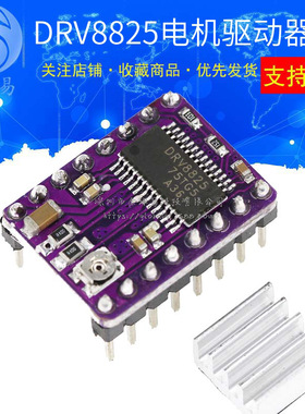 DRV8825 3D打印机配件 StepStick DRV8825步进电机驱动器