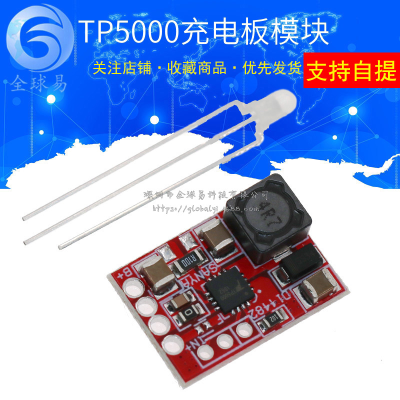 TP5000 充电板模块 3.6/4.2V 锂离子电池 磷酸铁锂电池 1A充电板
