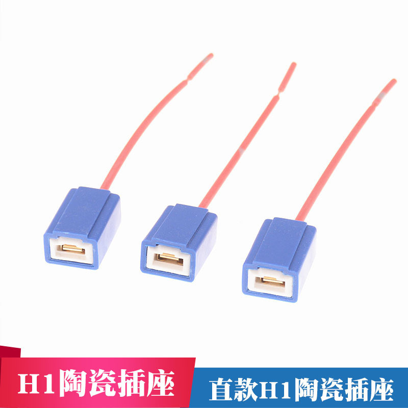 H1陶瓷插座直款h1陶瓷插座汽车大灯插座耐温陶瓷插头h1改装接头