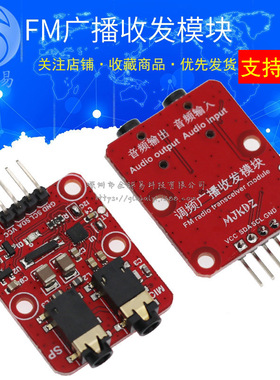 FM广播收发模块 FM模块 调频广播模块 FM收发模块 RDA5820N模块