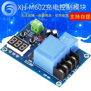 电瓶充电控制 数控蓄电池锂电池充电控制模块 保护板 M602