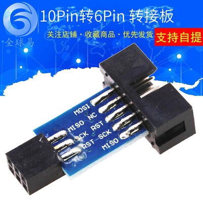 AVRISP USBASP STK500 10PIN 转 6PIN 转接板 SUNLEPHANT