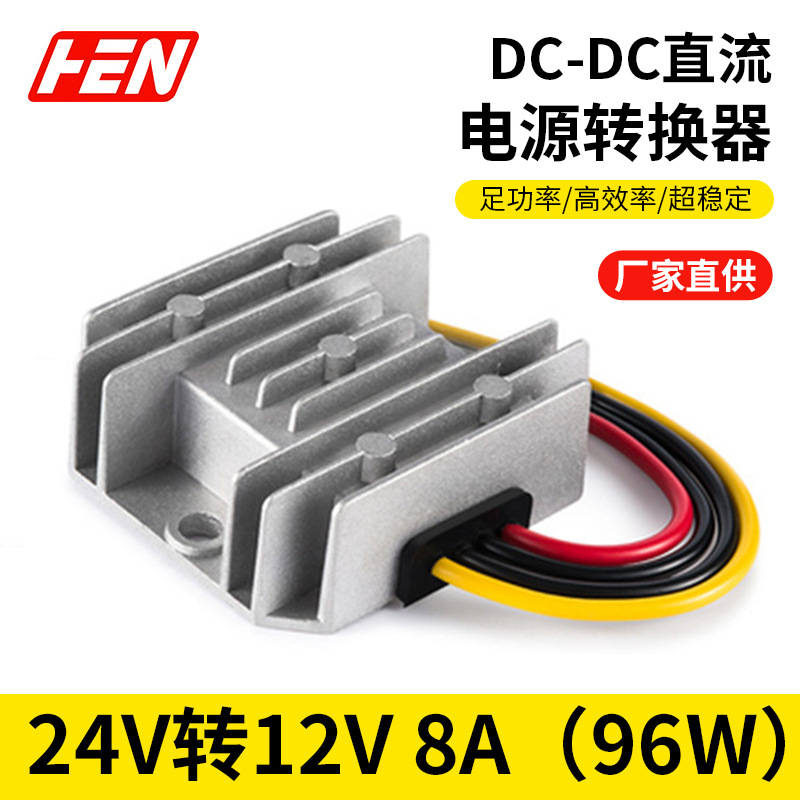 24V转12V8A车载防水转换器24V降12V直流稳压降压器DC-DC电源