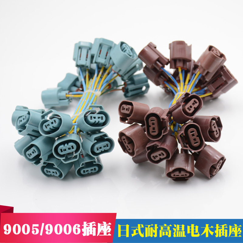 9005汽车大灯插座9006日式胶木插座汽车灯泡插座90069005插头