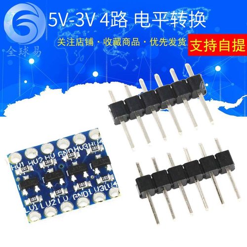 5V-3V IIC UART SPI等 4路 电平转换模块 四路排针 SUNLEPHANT